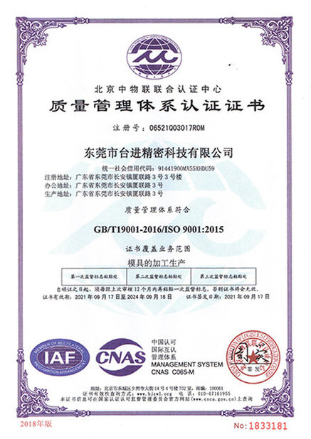 চীন Guangdong Taijin Semiconductor Technology Co., Ltd সার্টিফিকেশন