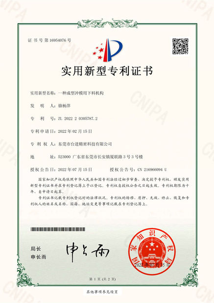 চীন Guangdong Taijin Semiconductor Technology Co., Ltd সার্টিফিকেশন