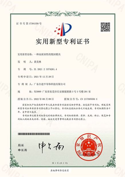 চীন Guangdong Taijin Semiconductor Technology Co., Ltd সার্টিফিকেশন