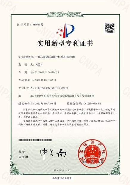 চীন Guangdong Taijin Semiconductor Technology Co., Ltd সার্টিফিকেশন