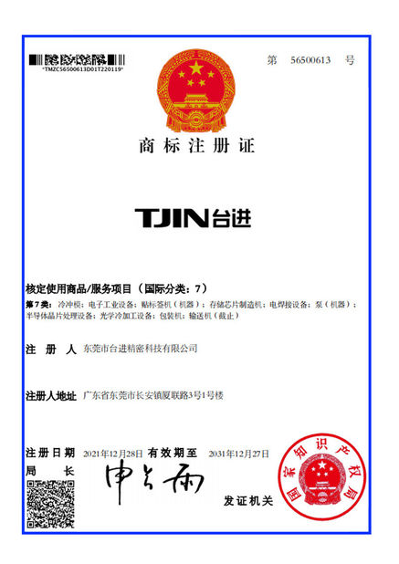 চীন Guangdong Taijin Semiconductor Technology Co., Ltd সার্টিফিকেশন